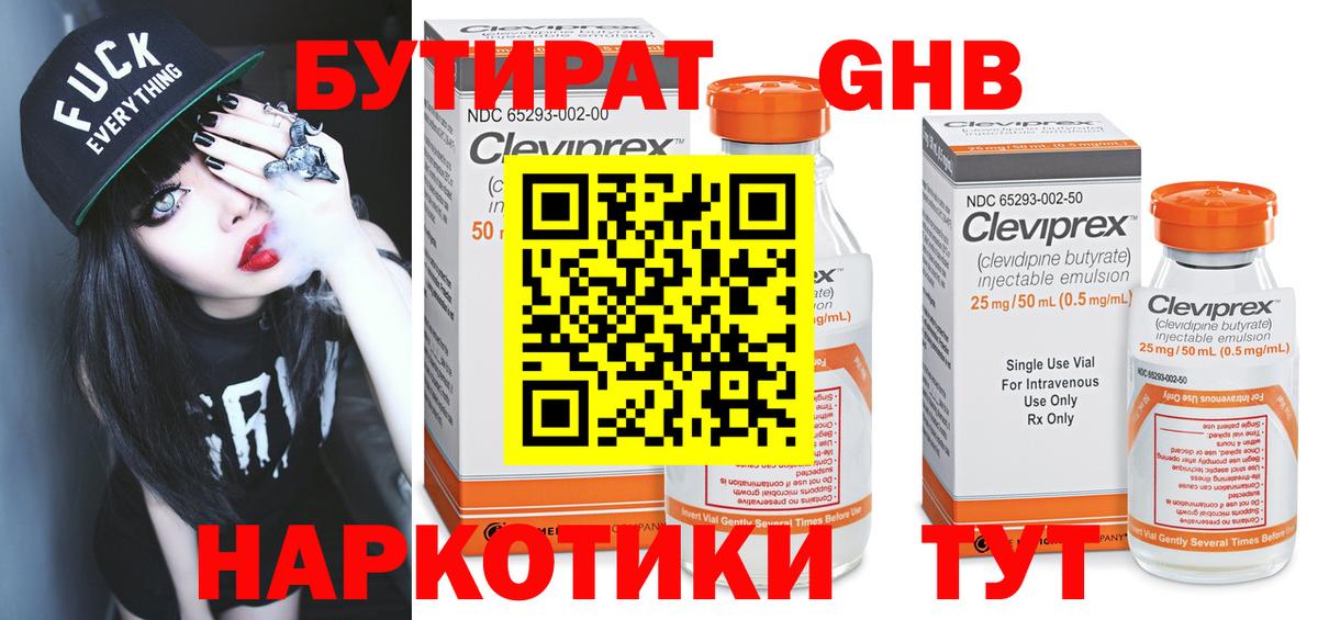БУТИРАТ  Бутират GHB  Вход с VPN  Кропоткин 