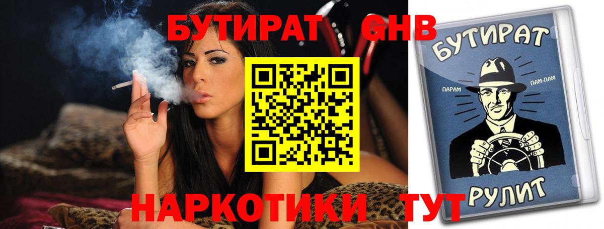 Бутират бутик Кропоткин