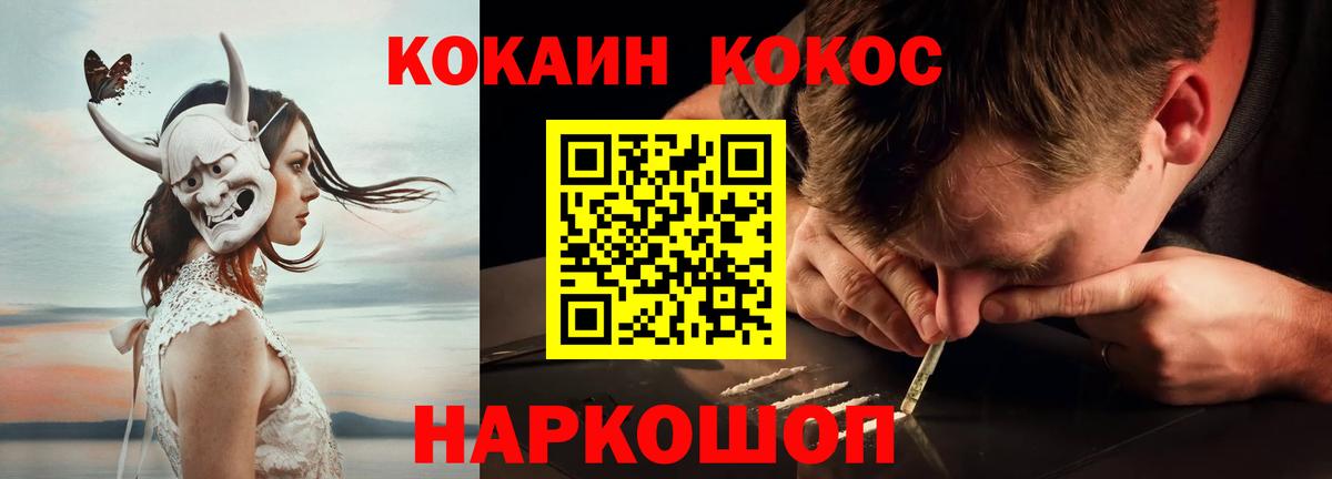 КОКАИН 97%  Вход с VPN  Кропоткин 