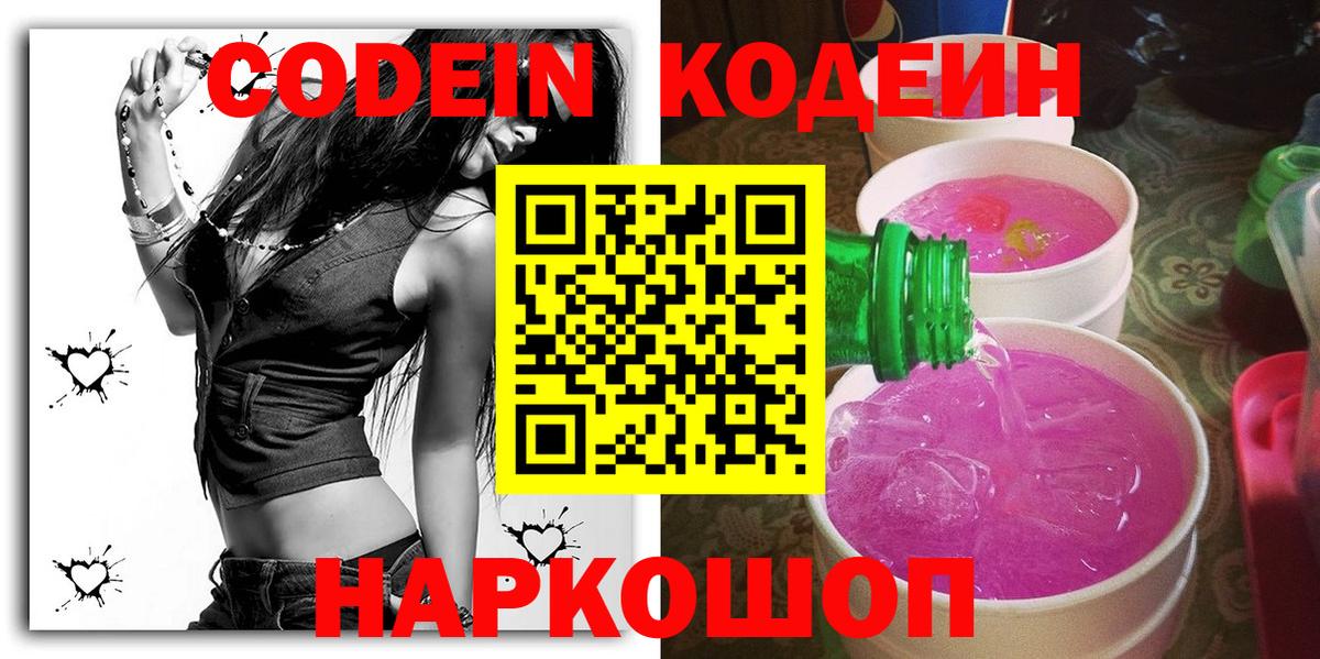Codein Purple Drank Кропоткин