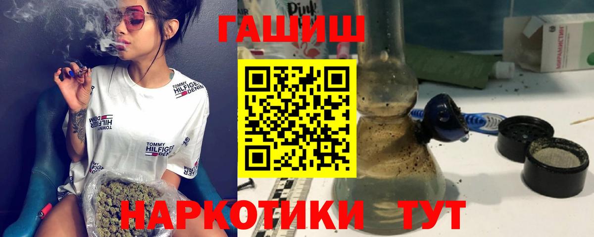 ГАШ Premium  ГАШ гашик  Кропоткин  ГАШИШ  Вход с VPN 
