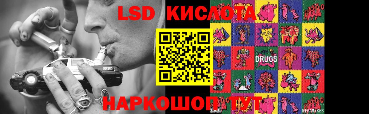 LSD-25 экстази ecstasy Кропоткин